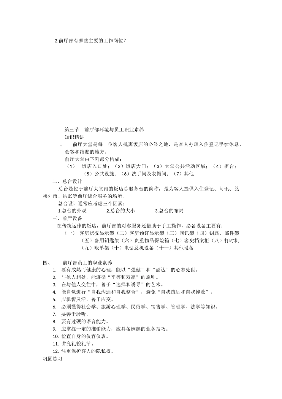 第二节   前厅部的组织机构_第3页