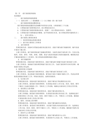 第二节   前厅部的组织机构