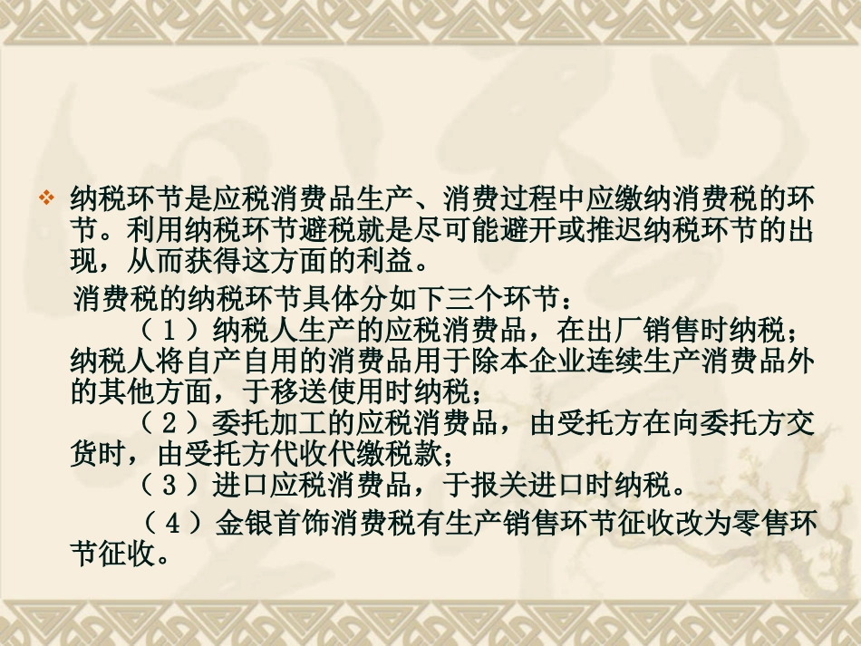 消费税合理选择纳税环节_第2页