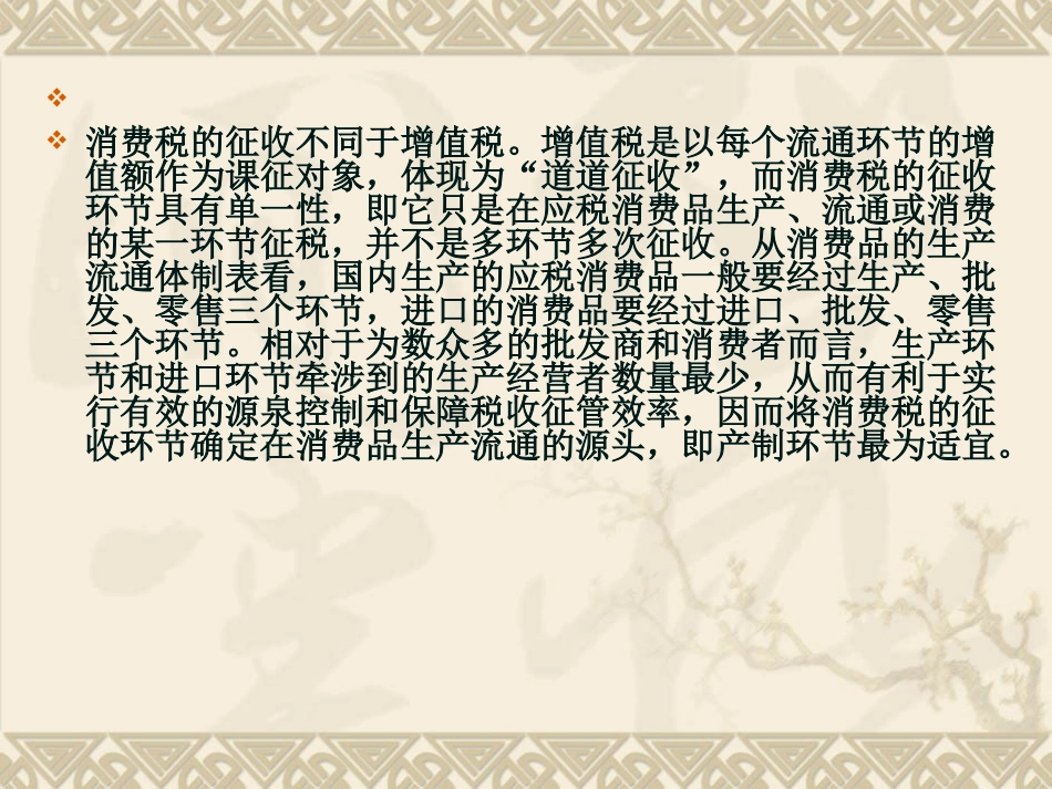 消费税合理选择纳税环节_第3页