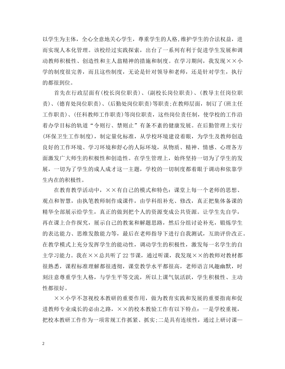 交流挂职教师心得体会感想 _第2页