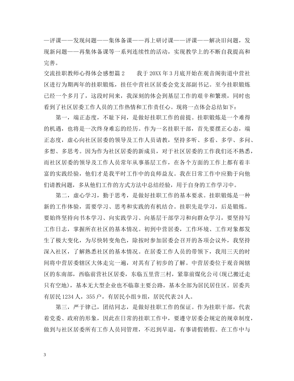 交流挂职教师心得体会感想 _第3页