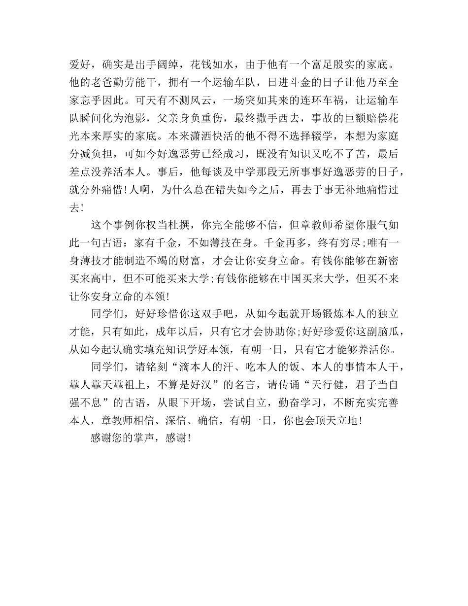 国旗下的讲话：今天学会自立，明天顶天立地参考讲话 _第2页