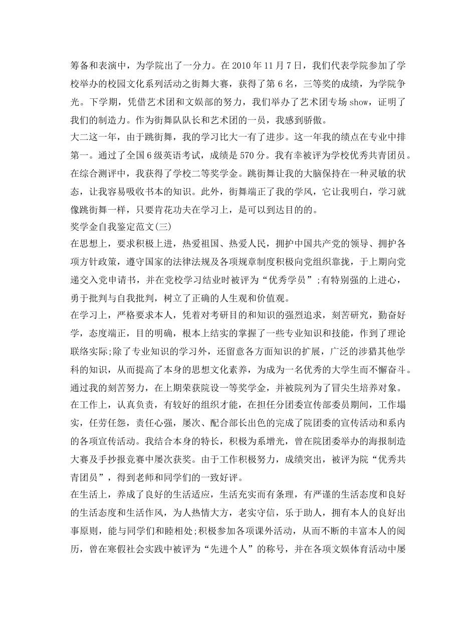 奖学金自我鉴定参考200字 _第2页