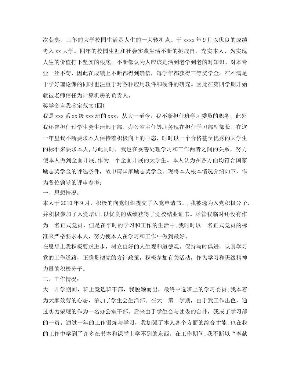 奖学金自我鉴定参考200字 _第3页