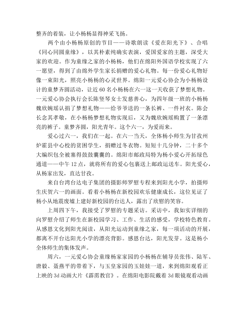 国旗下的讲话：爱在阳光下参考讲话 _第2页