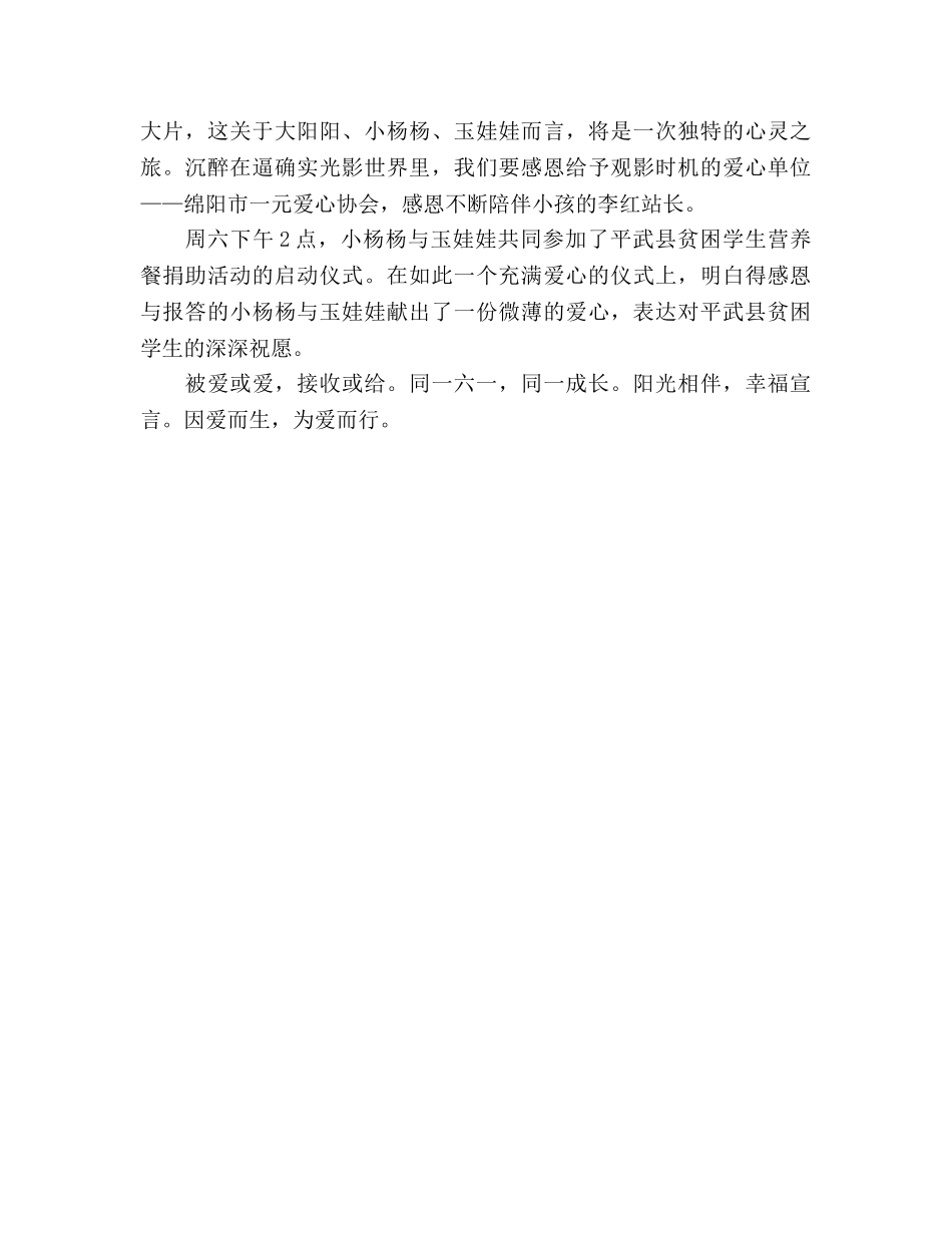 国旗下的讲话：爱在阳光下参考讲话 _第3页