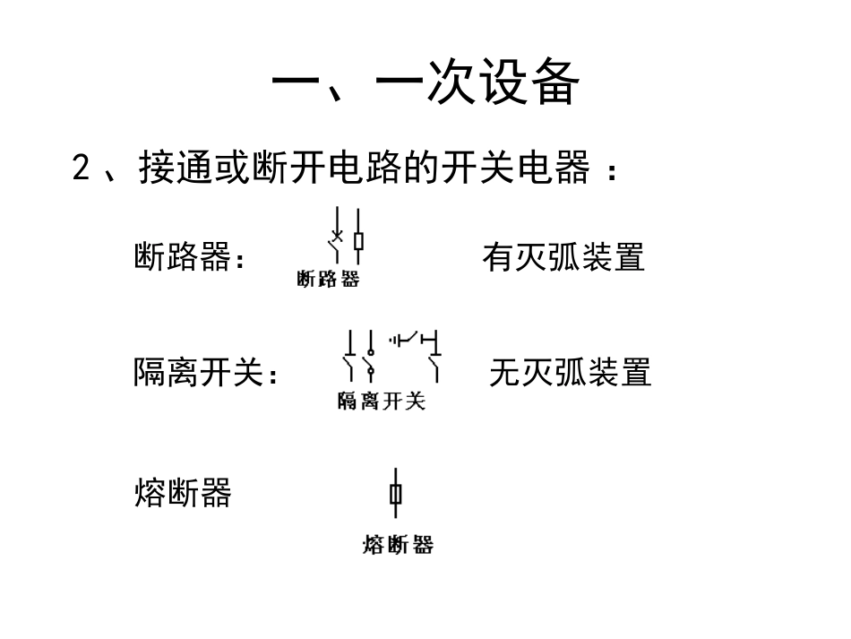 主要电气设备及电气主接线_第3页