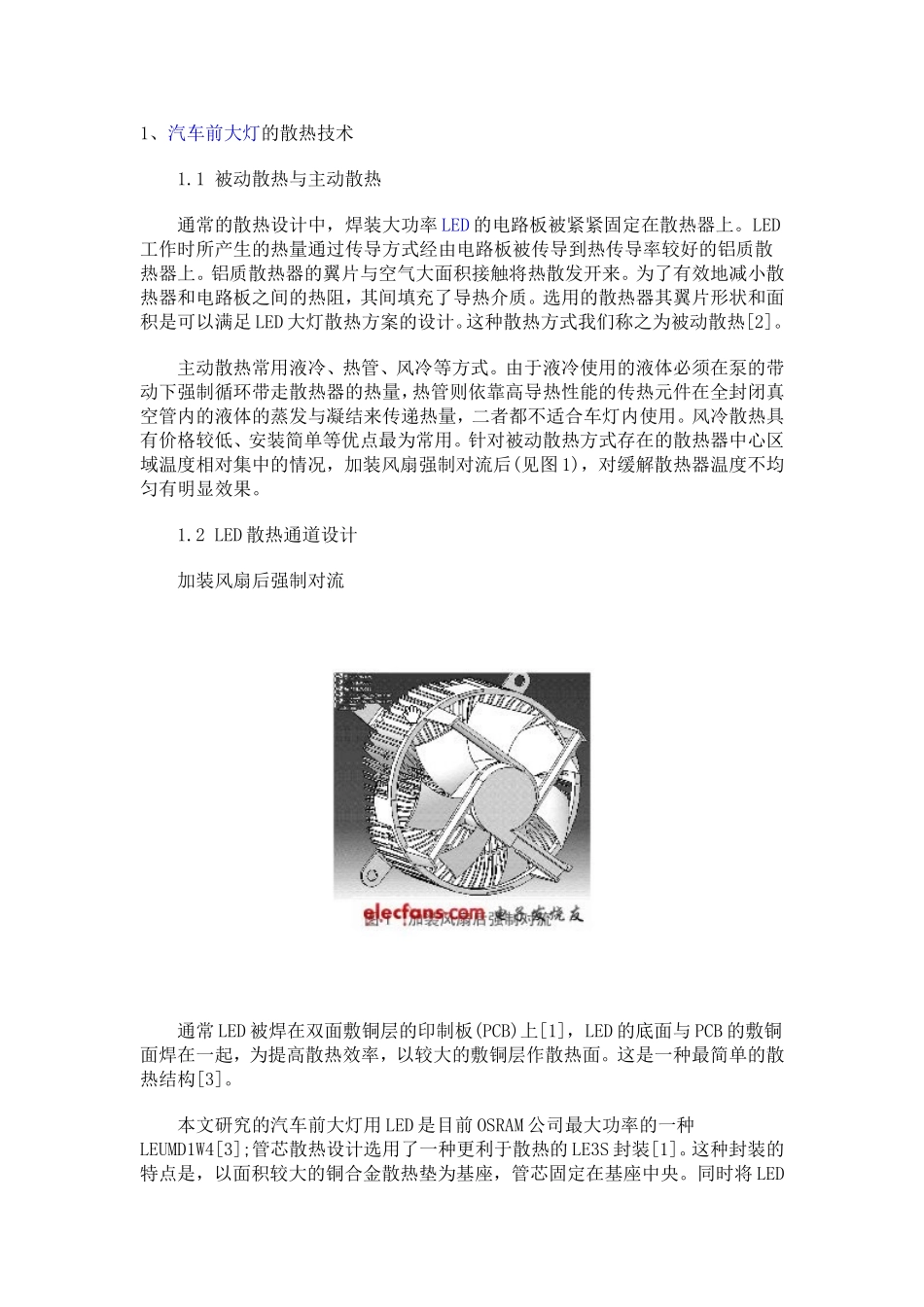 汽车前大灯的散热技术_第1页