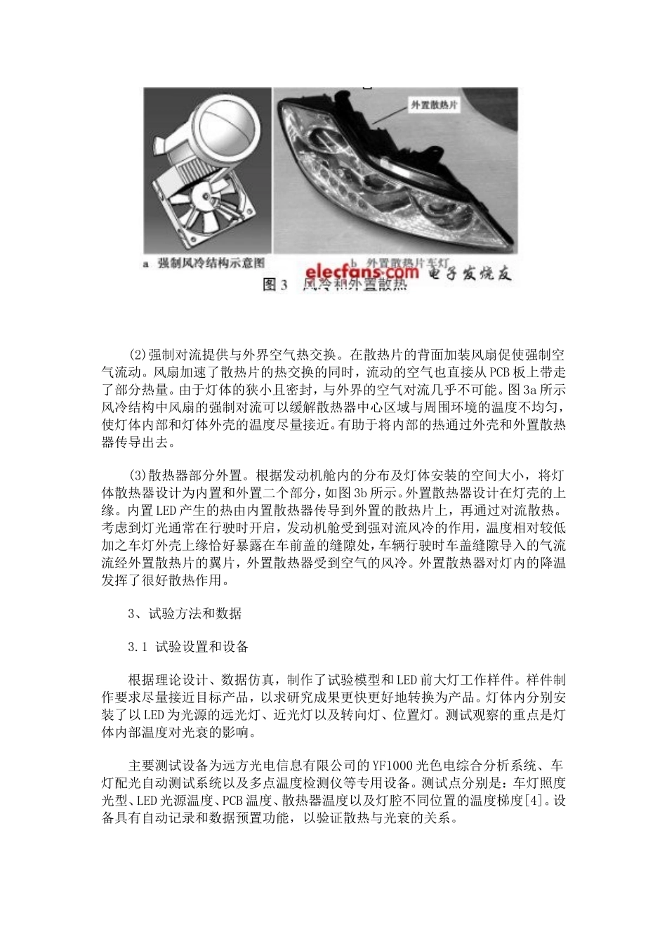 汽车前大灯的散热技术_第3页