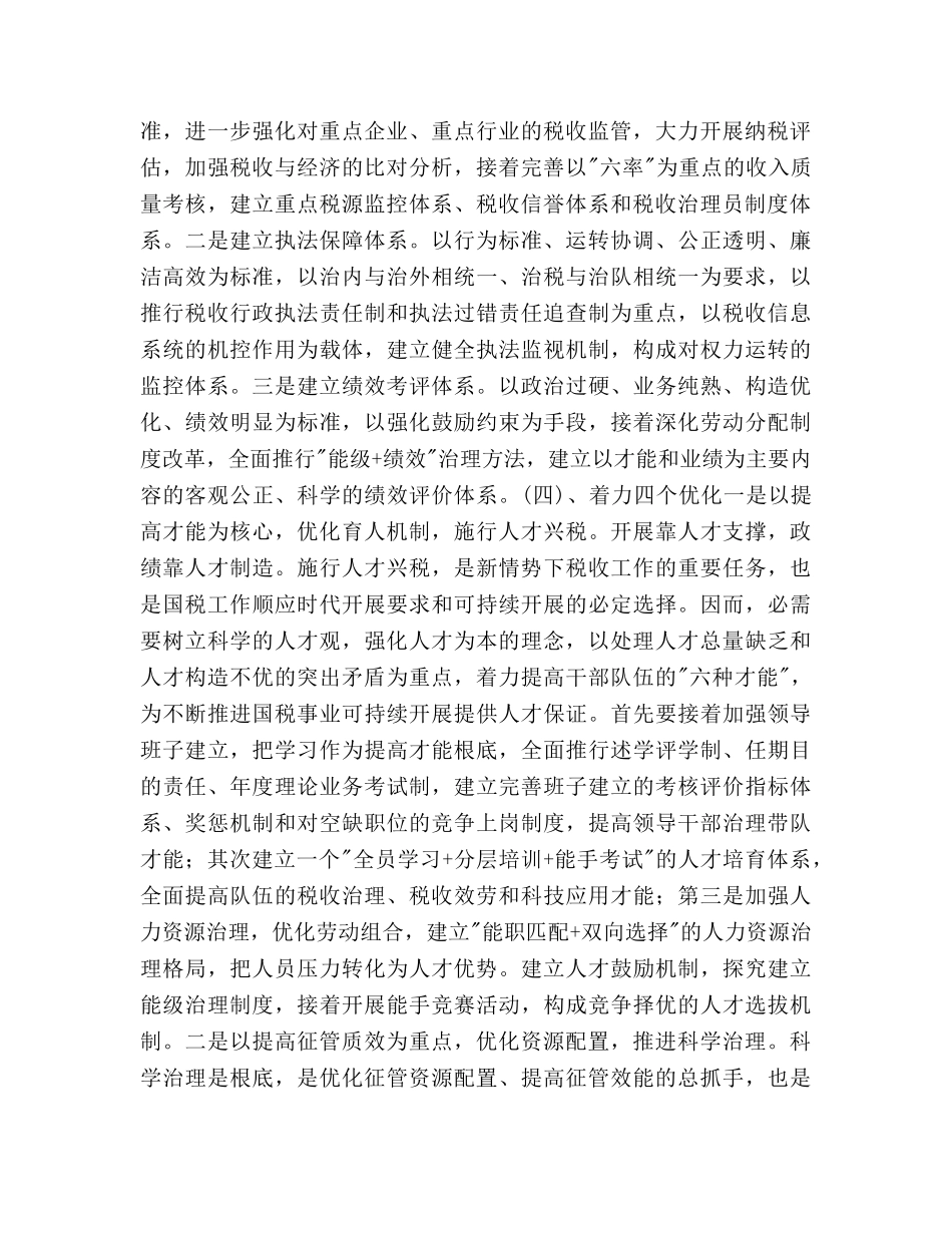 国税工作要点(1) _第2页