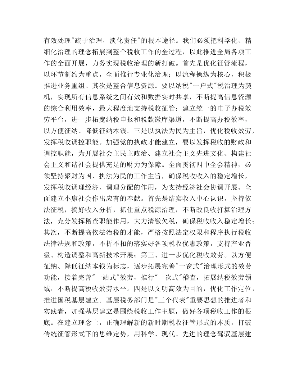 国税工作要点(1) _第3页