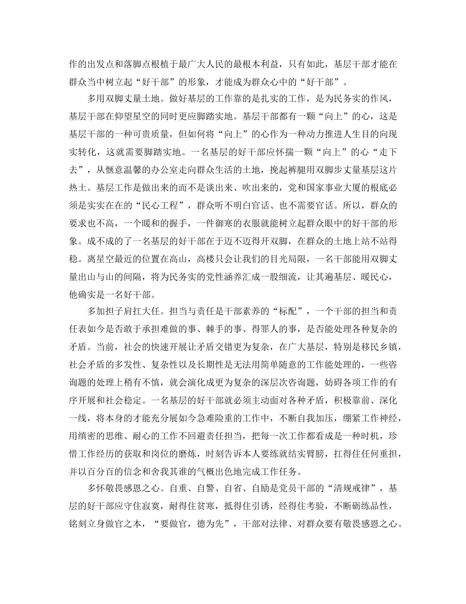 基层干部参考心得体会基层的好干部是怎样炼成的 _第2页
