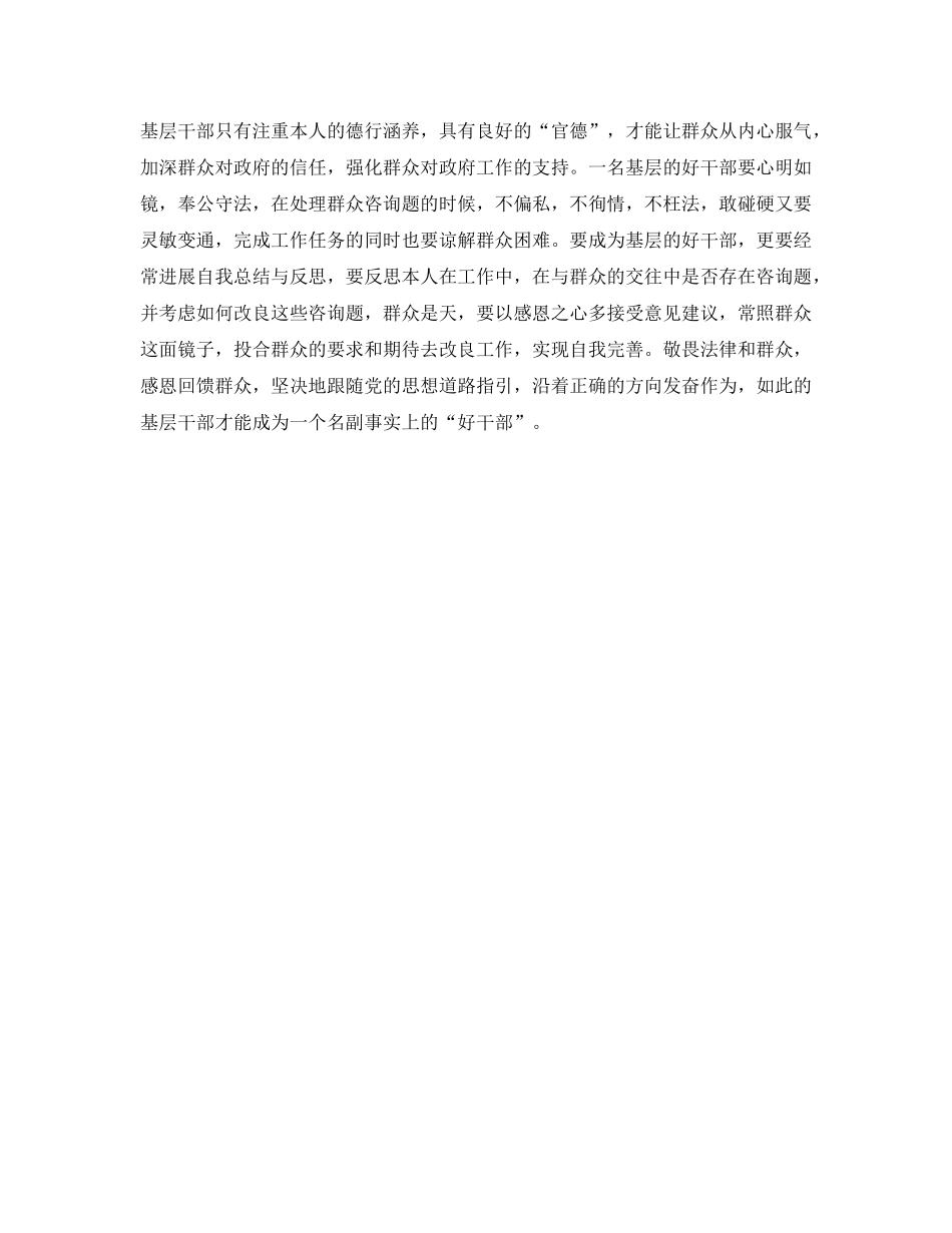 基层干部参考心得体会基层的好干部是怎样炼成的 _第3页