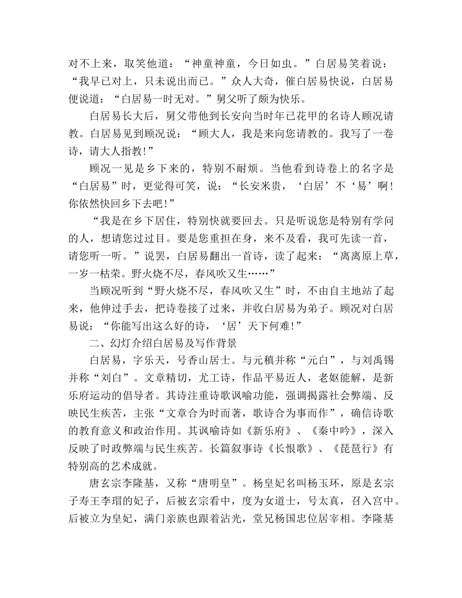 教案高二语文人教版《长恨歌》设计 _第2页