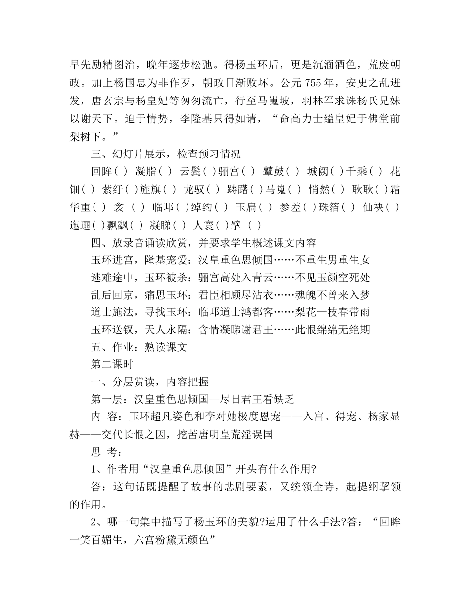 教案高二语文人教版《长恨歌》设计 _第3页