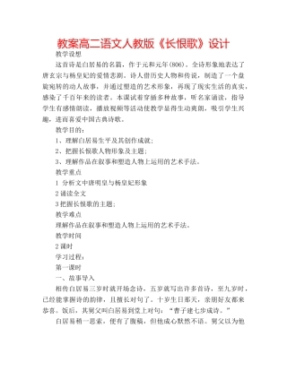 教案高二语文人教版《长恨歌》设计 
