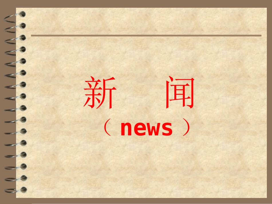 新闻最终成品_第1页