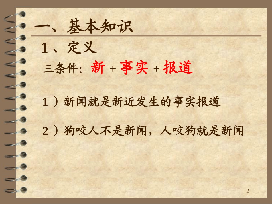 新闻最终成品_第2页