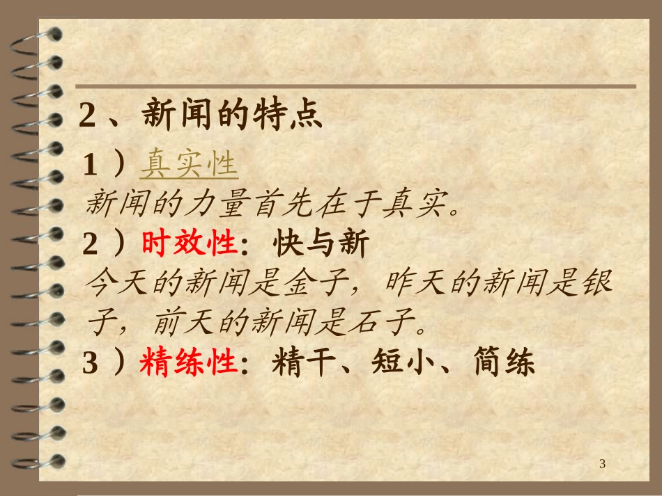 新闻最终成品_第3页