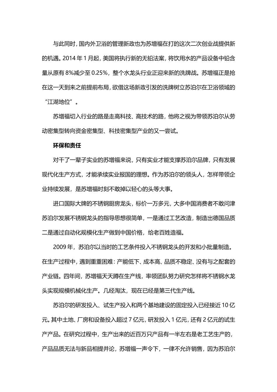苏泊尔水龙头潜心研制无铅水龙头一举成功经验分析_第2页