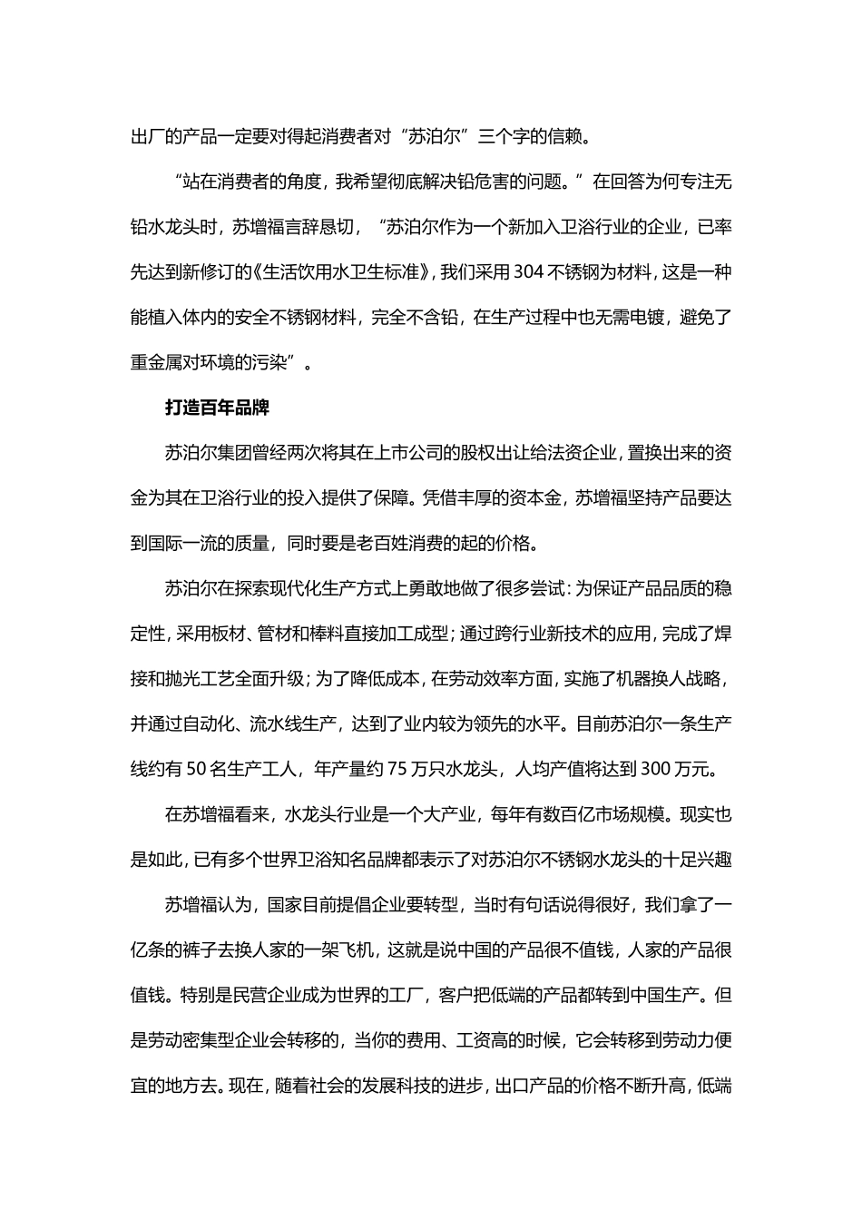 苏泊尔水龙头潜心研制无铅水龙头一举成功经验分析_第3页