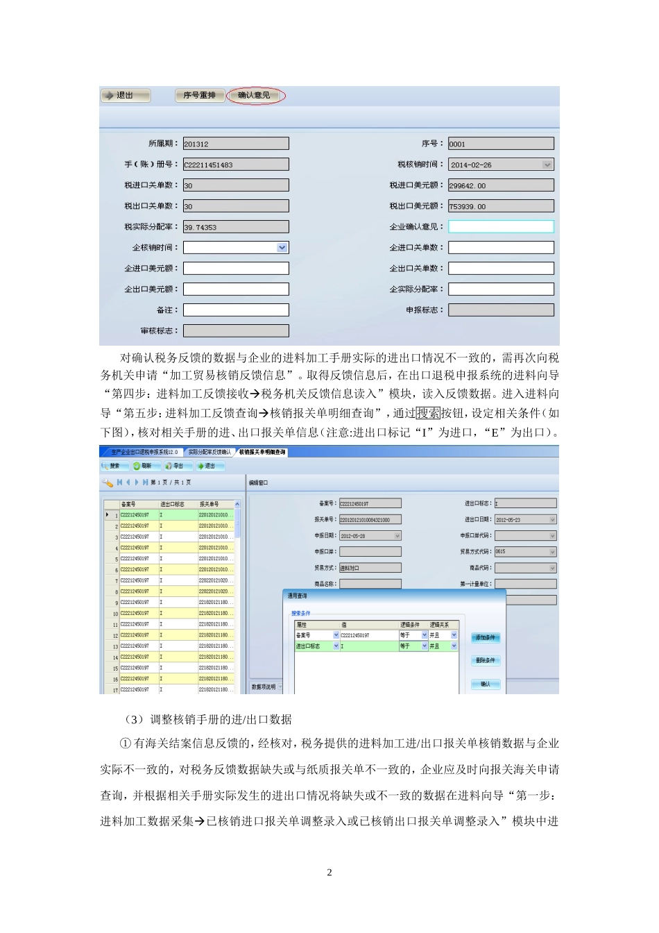 生产企业进料加工手册核销操作流程_第2页