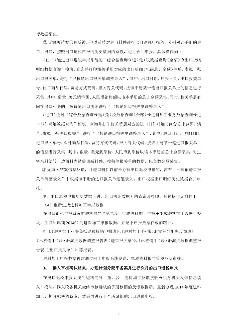 生产企业进料加工手册核销操作流程_第3页