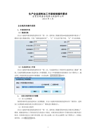 生产企业进料加工手册核销操作流程