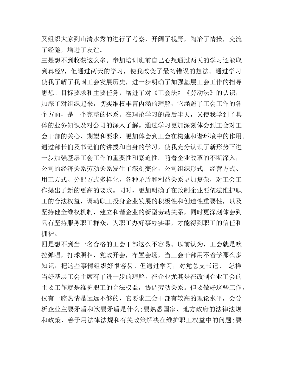 机关工会工作心得体会 (2) _第2页