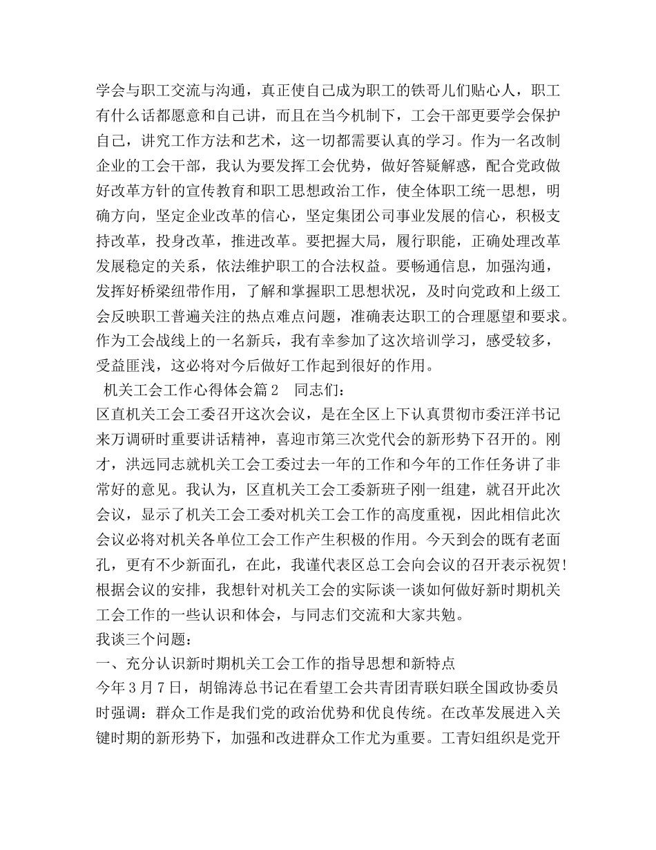 机关工会工作心得体会 (2) _第3页