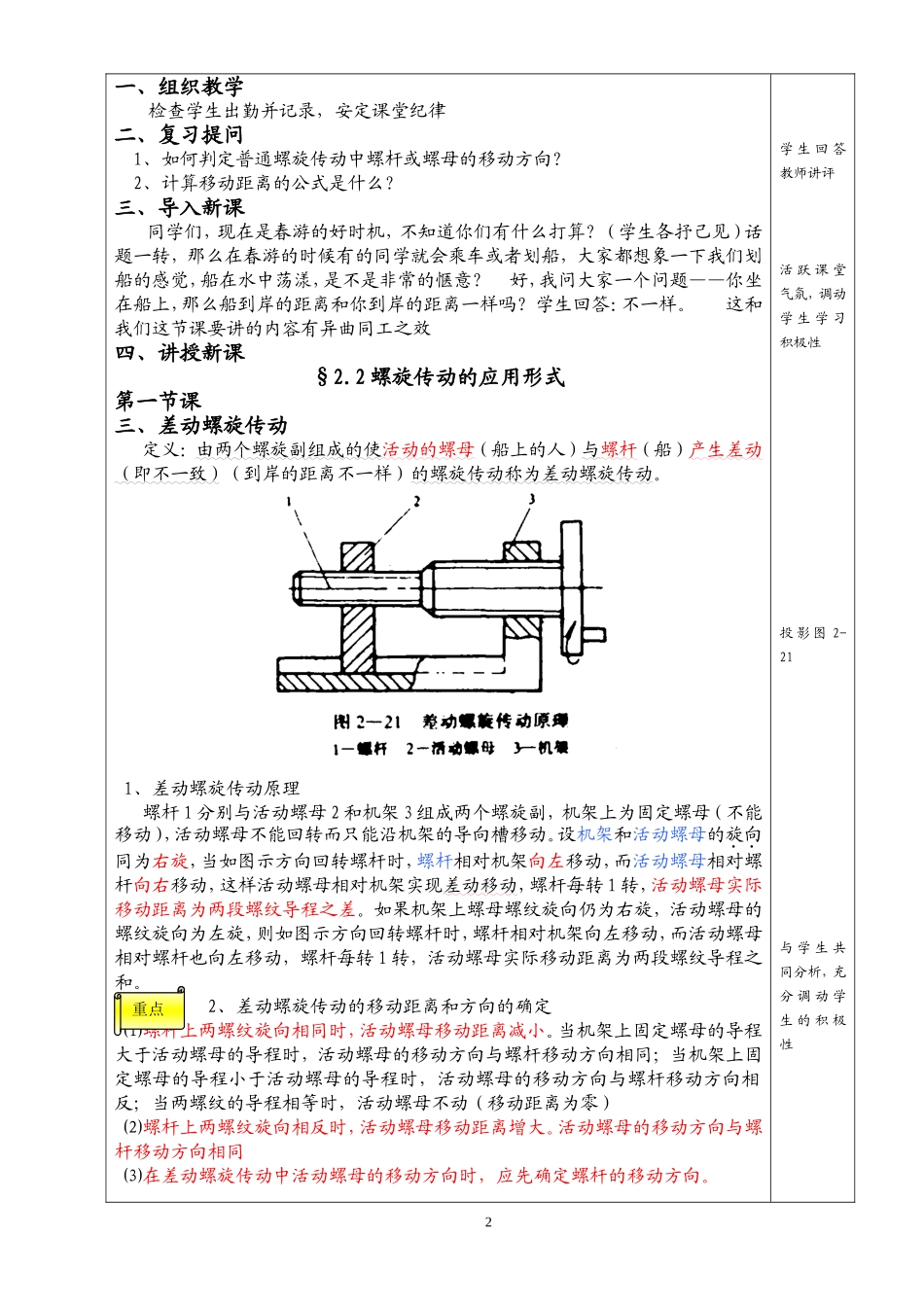 五、差动螺旋传动_第2页