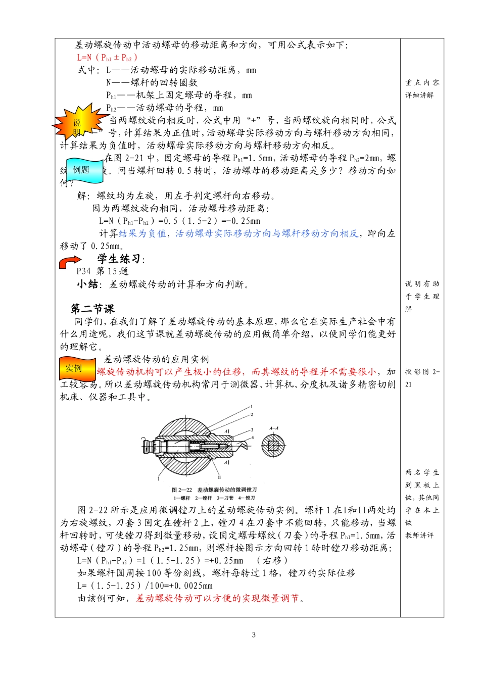 五、差动螺旋传动_第3页