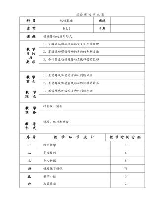 五、差动螺旋传动