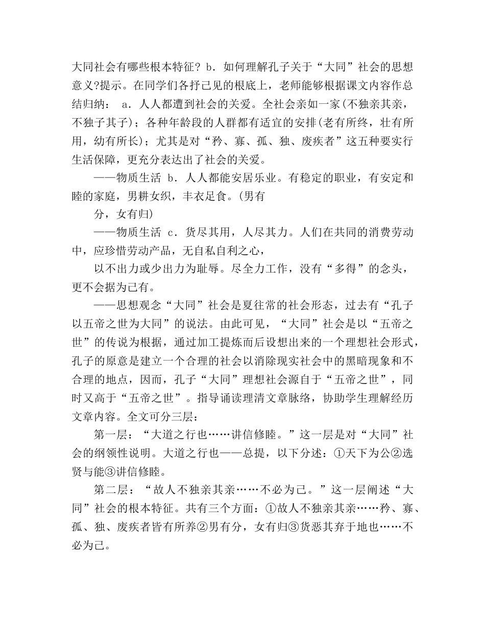 教案人教版八年级语文大道之行也 (2) _第2页