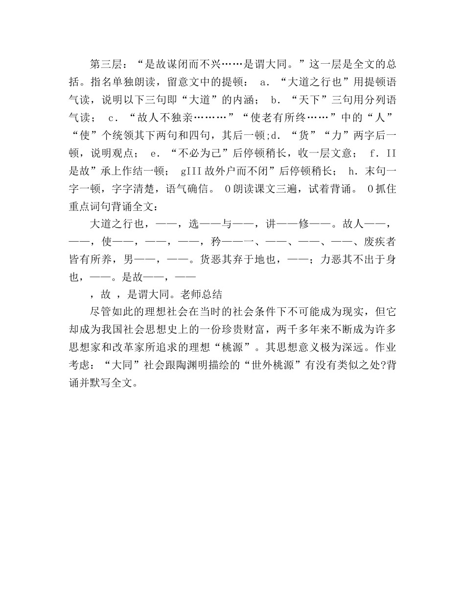 教案人教版八年级语文大道之行也 (2) _第3页