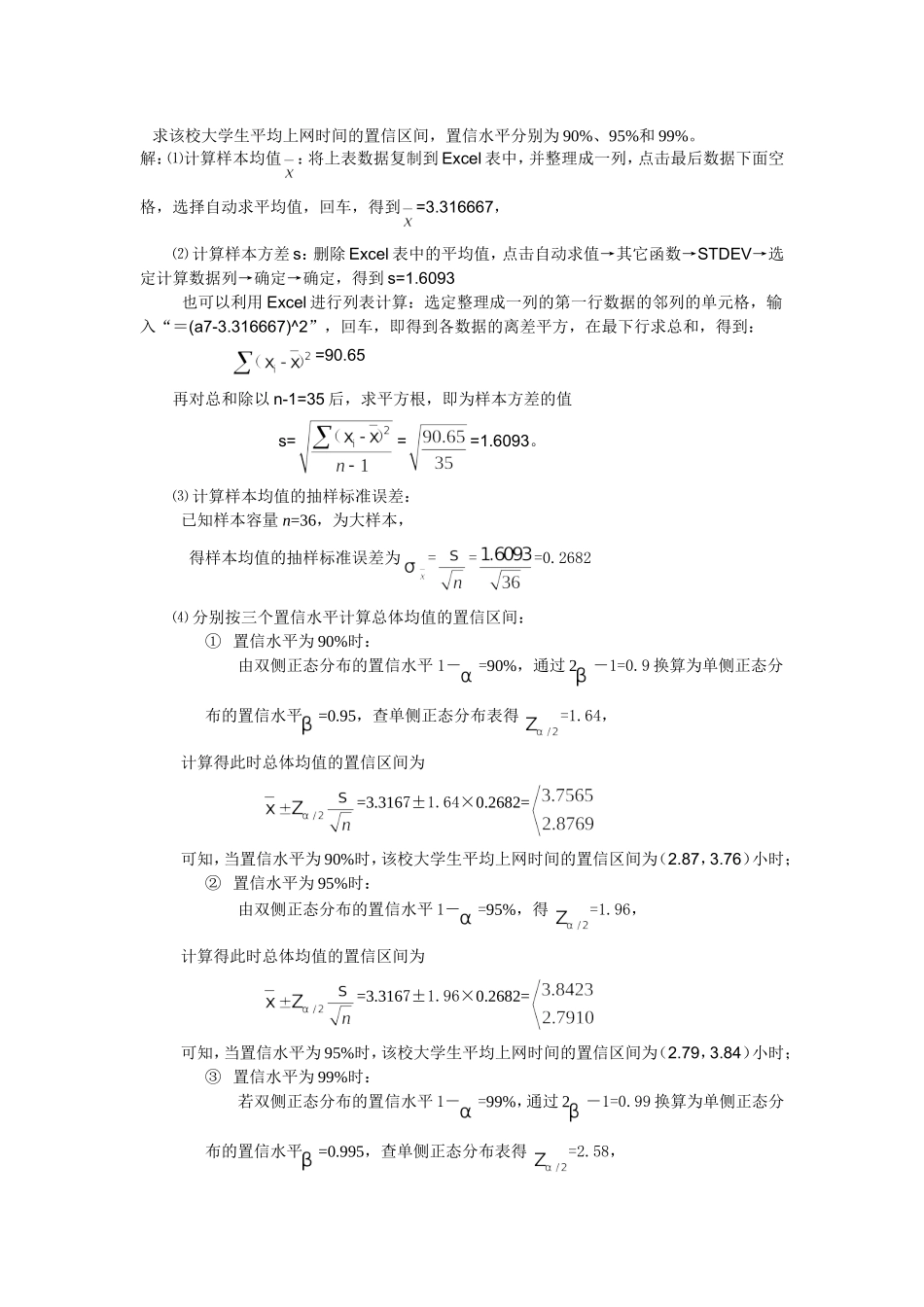 统计学习题答案 第5章  参数估计_第2页