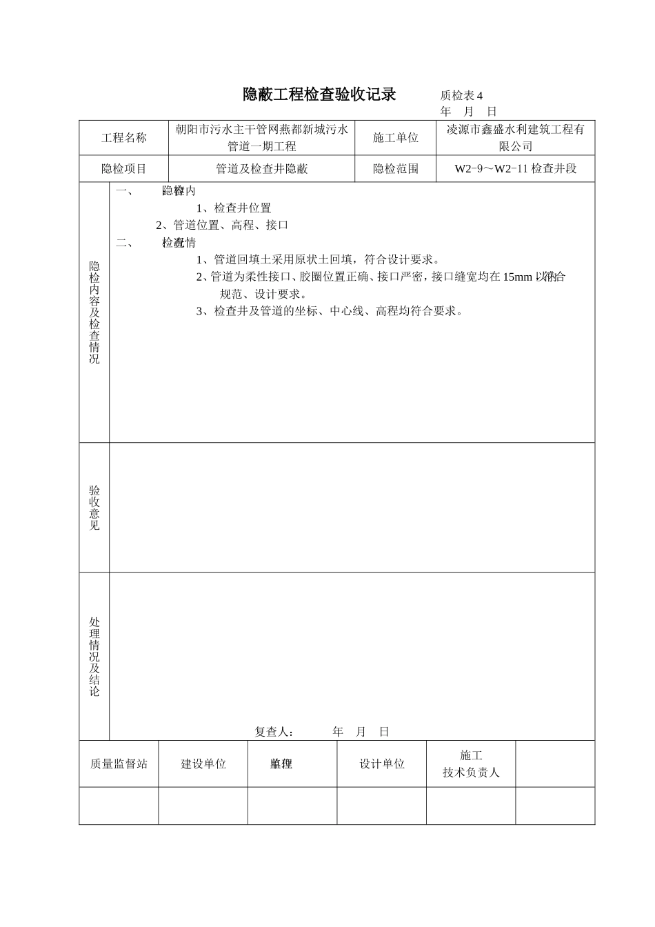 管道及检查井隐蔽_第2页