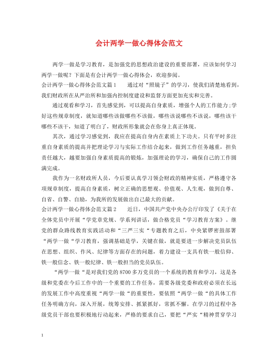 会计两学一做心得体会范文 _第1页