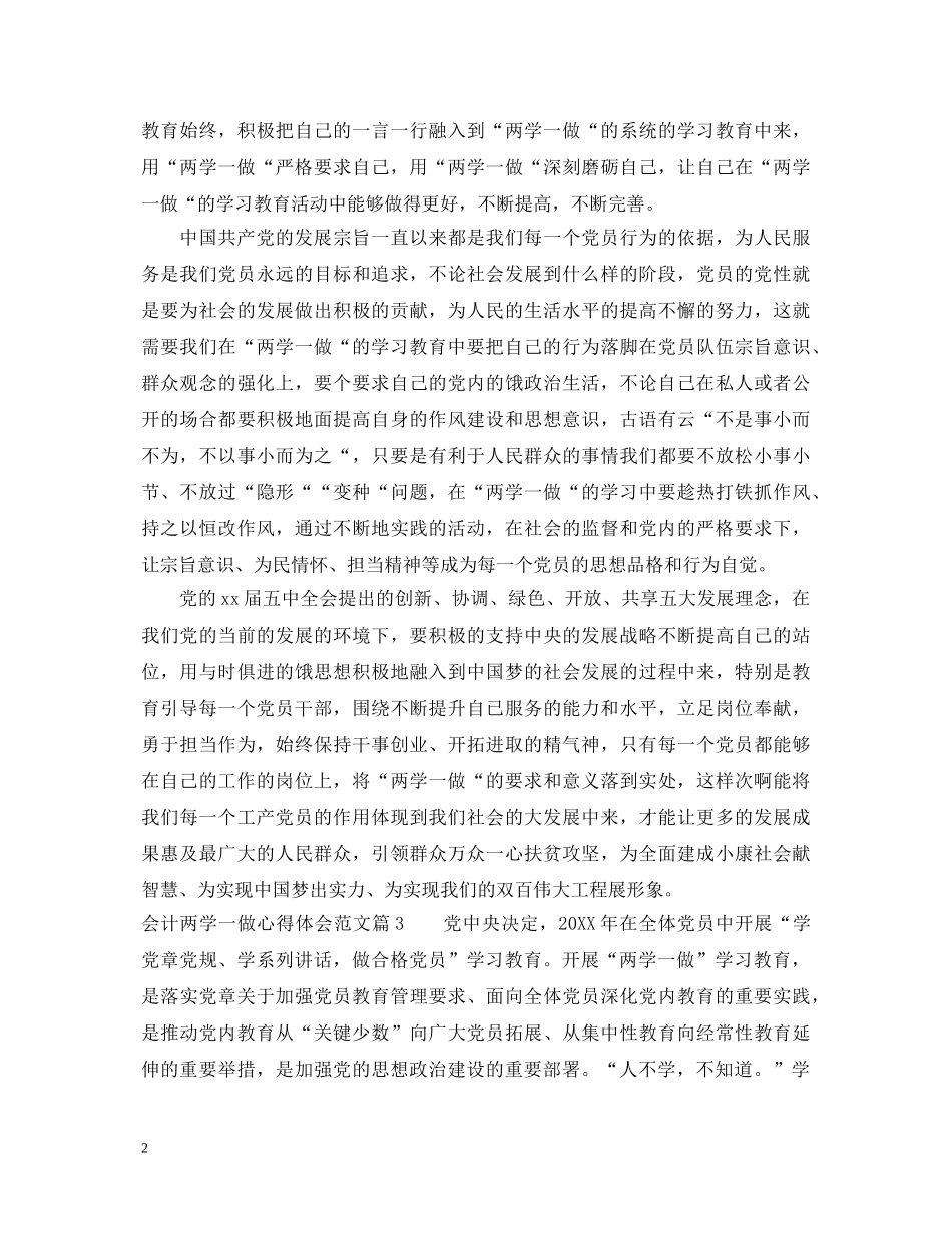 会计两学一做心得体会范文 _第2页