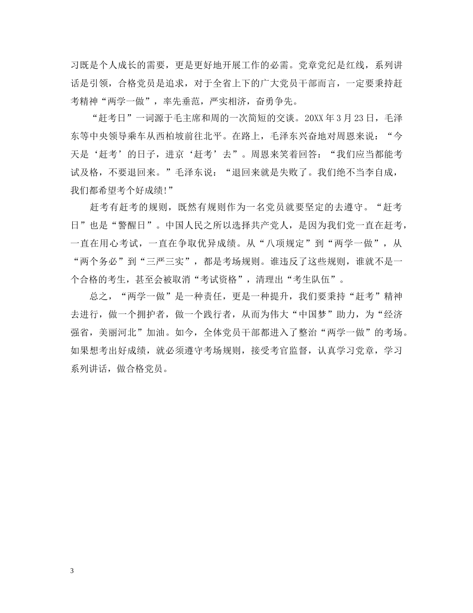 会计两学一做心得体会范文 _第3页
