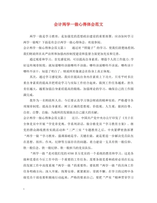 会计两学一做心得体会范文 