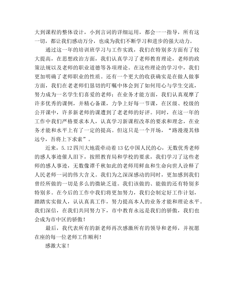 见习教师代表 _第2页