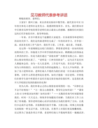 见习教师代表 