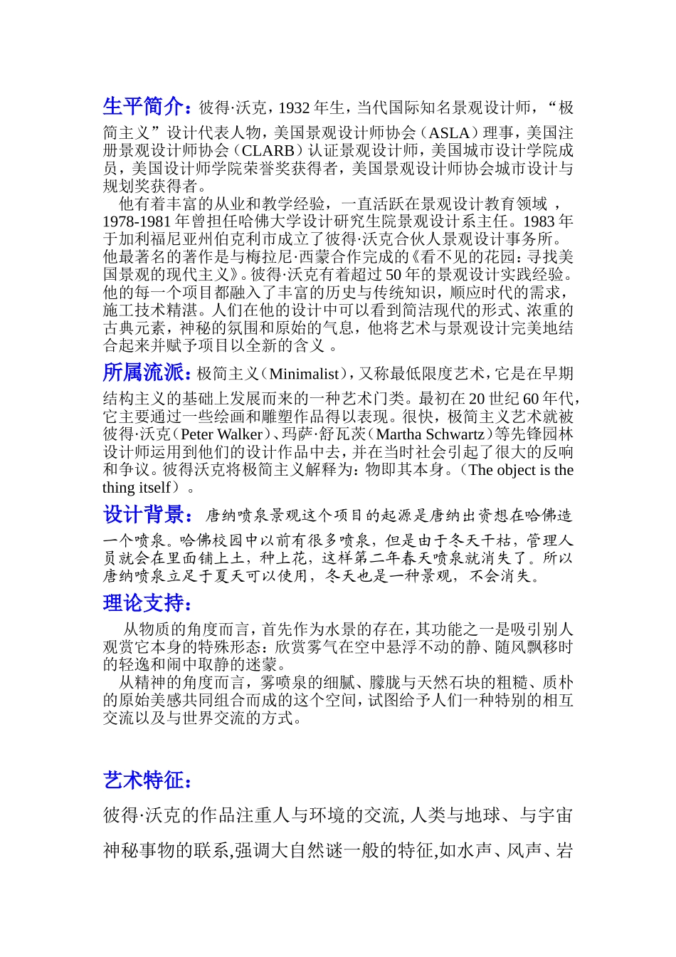 唐纳喷泉介绍_第1页