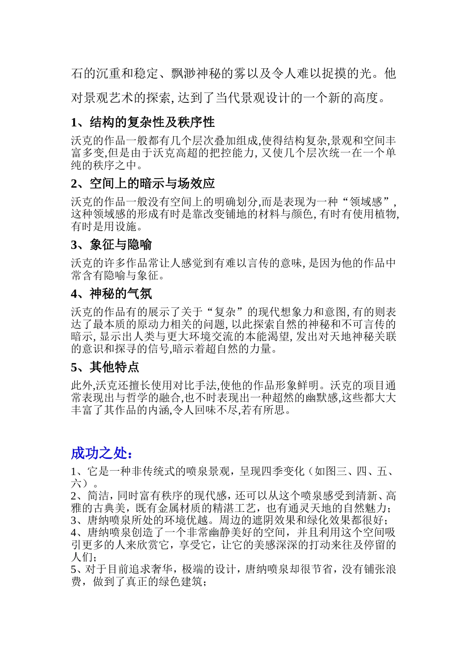 唐纳喷泉介绍_第2页