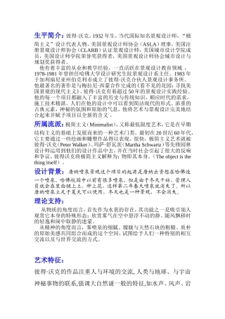 唐纳喷泉介绍