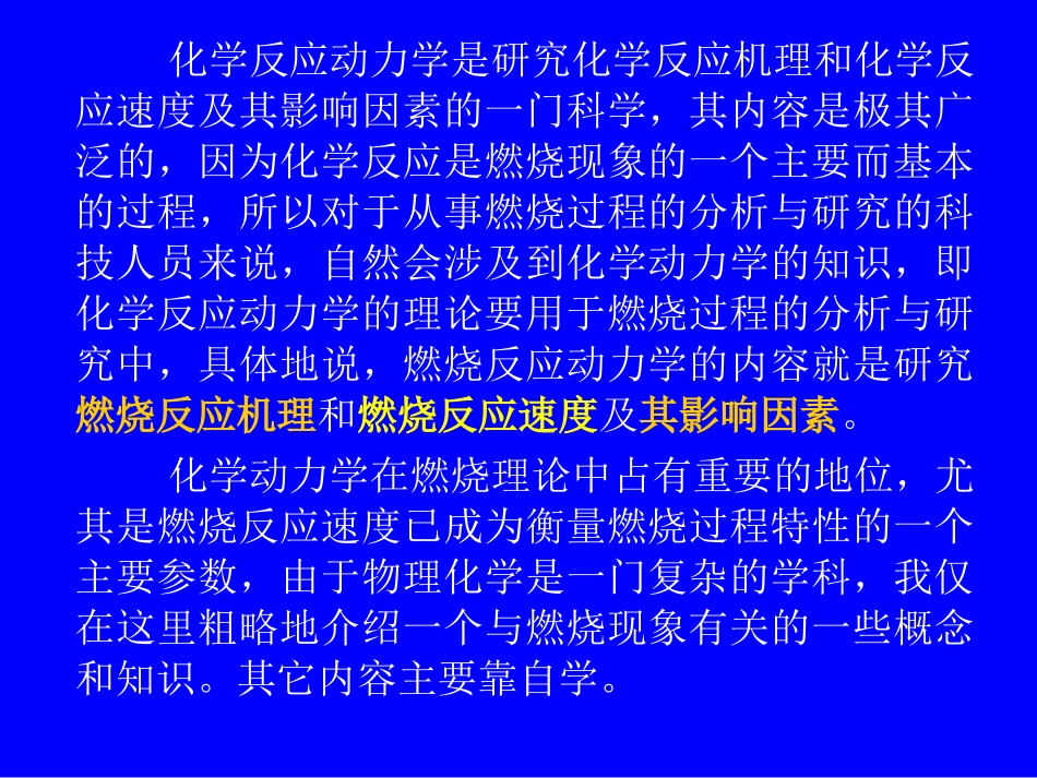 第三章燃烧动力学_第2页