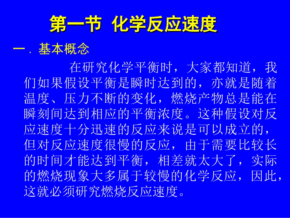 第三章燃烧动力学_第3页