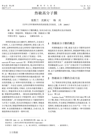 热敏高分子膜